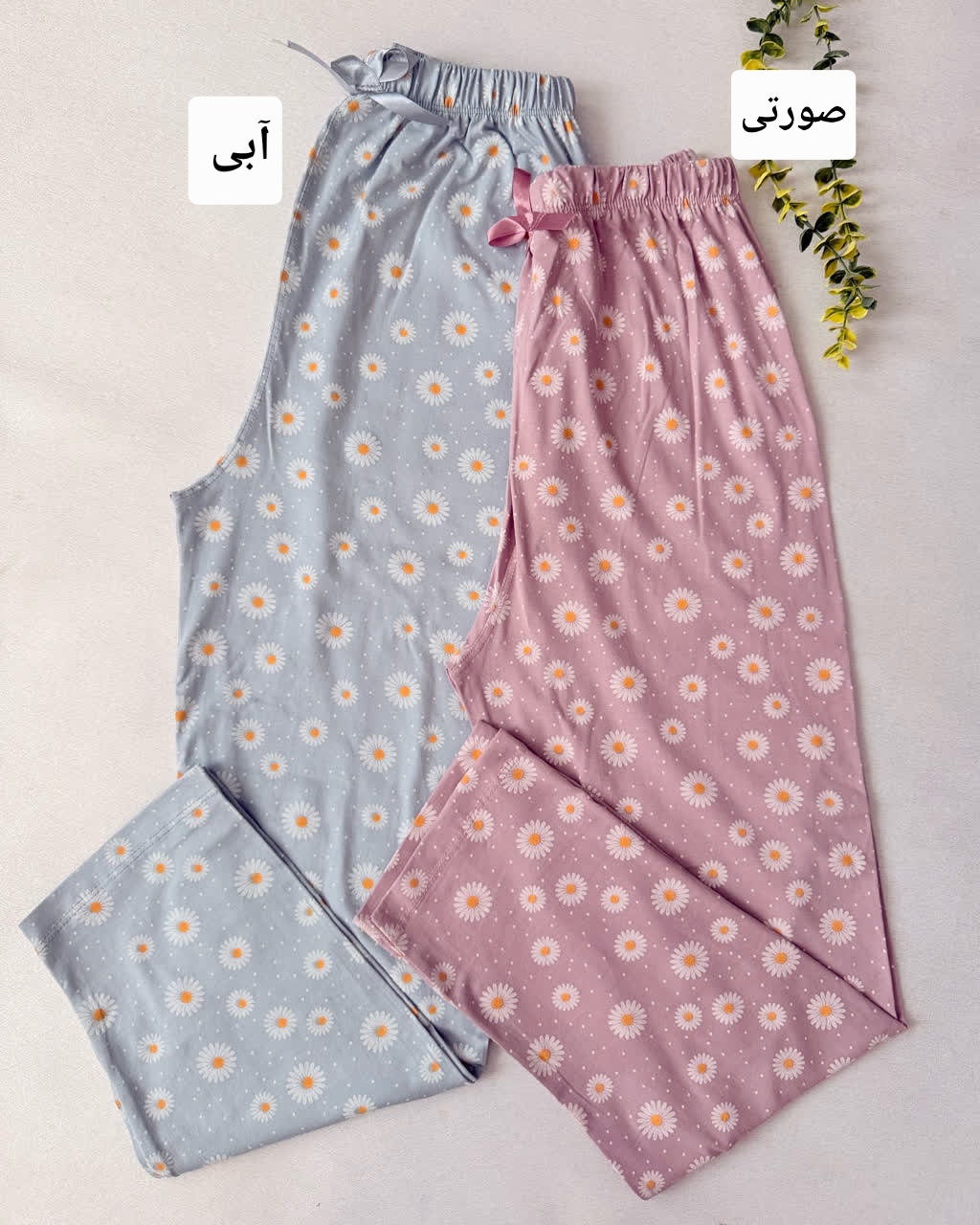 شلوار ارمغان بابونه