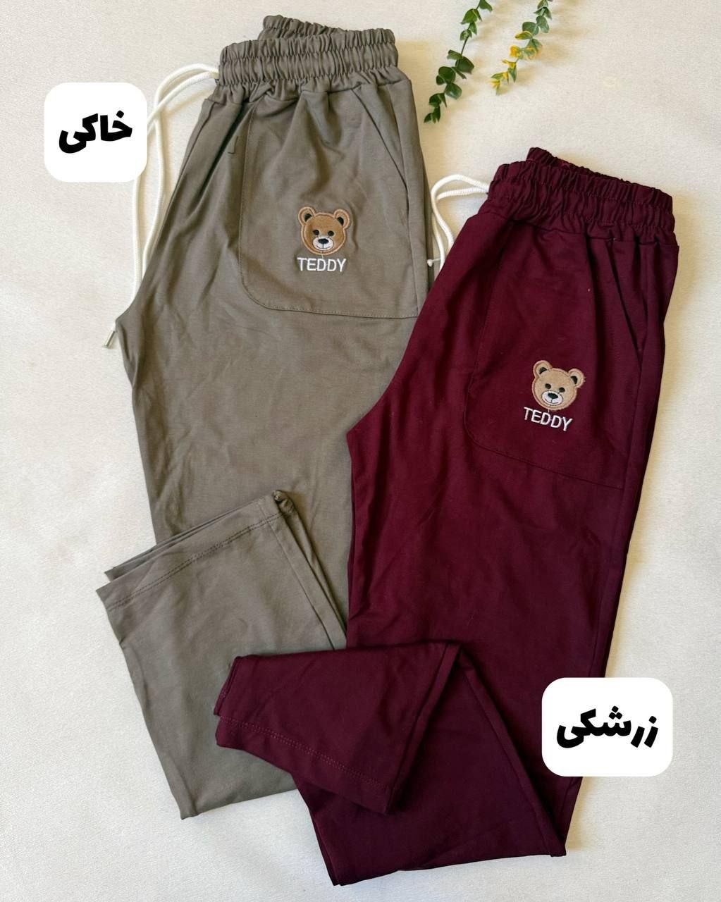 شلوار تدی