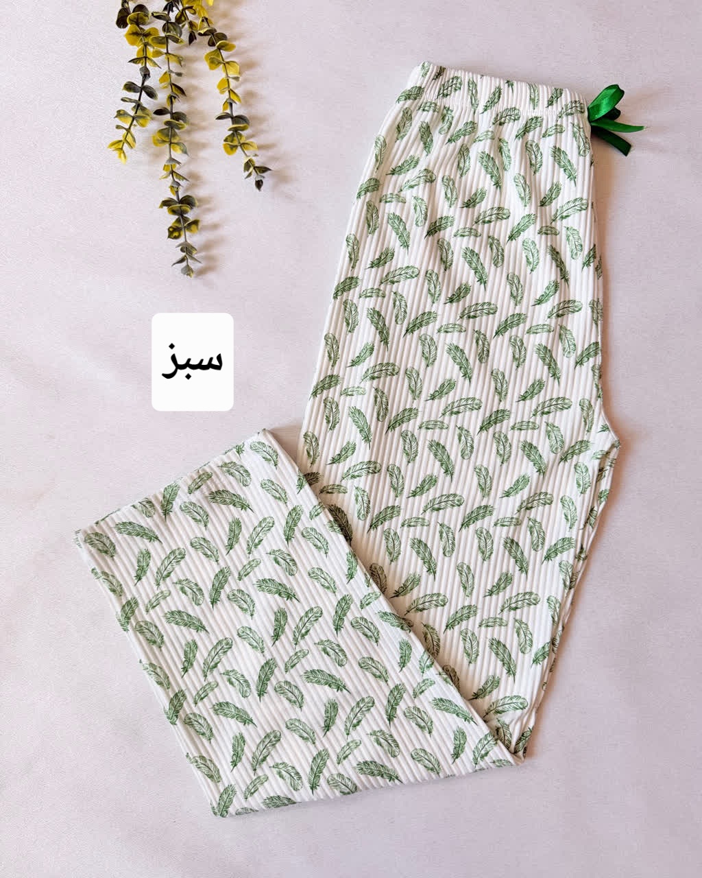 شلوار پلیسه پر